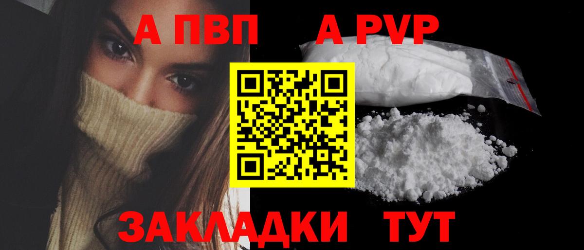 Саратов  Alfa_PVP Crystall  Alpha-PVP мука  Вход с VPN 