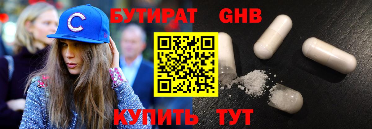БУТИРАТ Butirat Саратов