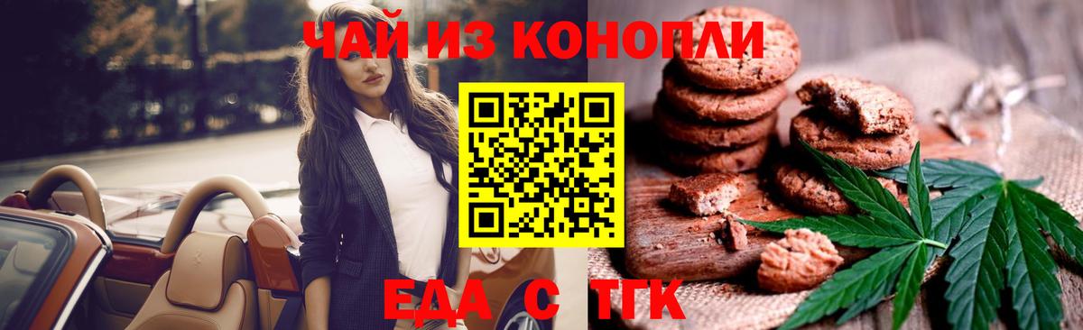 Саратов  Печенье с ТГК марихуана  Вход с VPN 