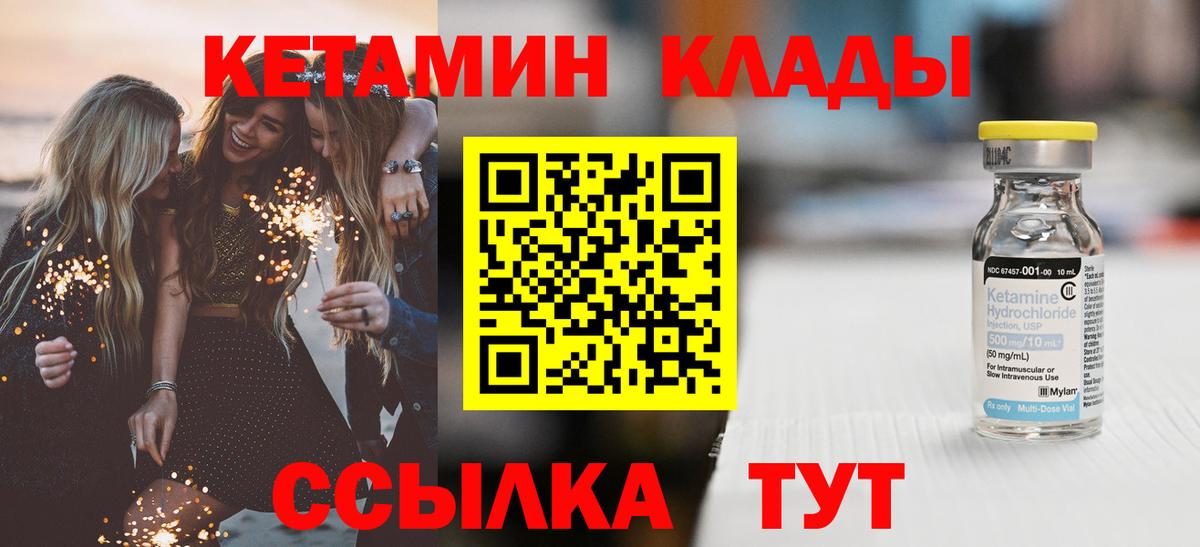 КЕТАМИН VHQ  Вход с VPN  Саратов 